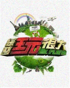 喜剧大会 免费电视剧网站